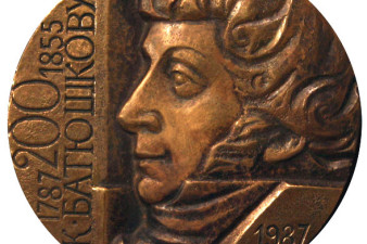 Батюшков, №2